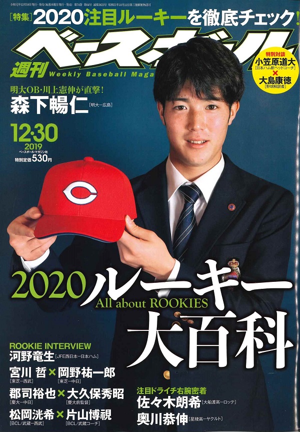 週刊ベースボール 12月30号