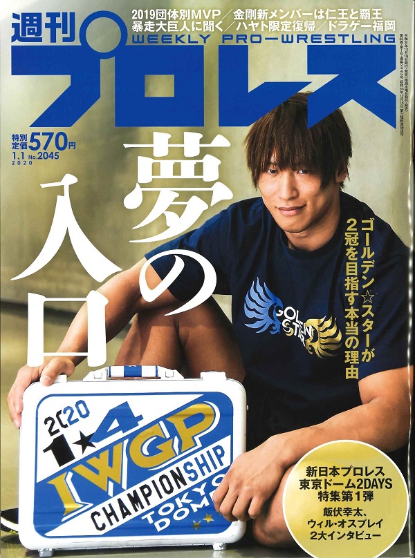 週刊プロレス 1月 1日号