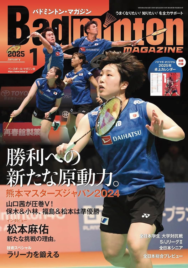 バドミントン・マガジン 1月号
