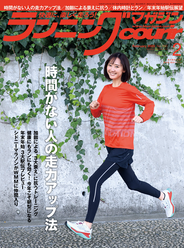 ランニングマガジン・クリール
2月号