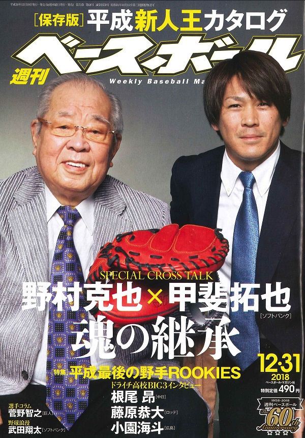 週刊ベースボール 12月31日号
