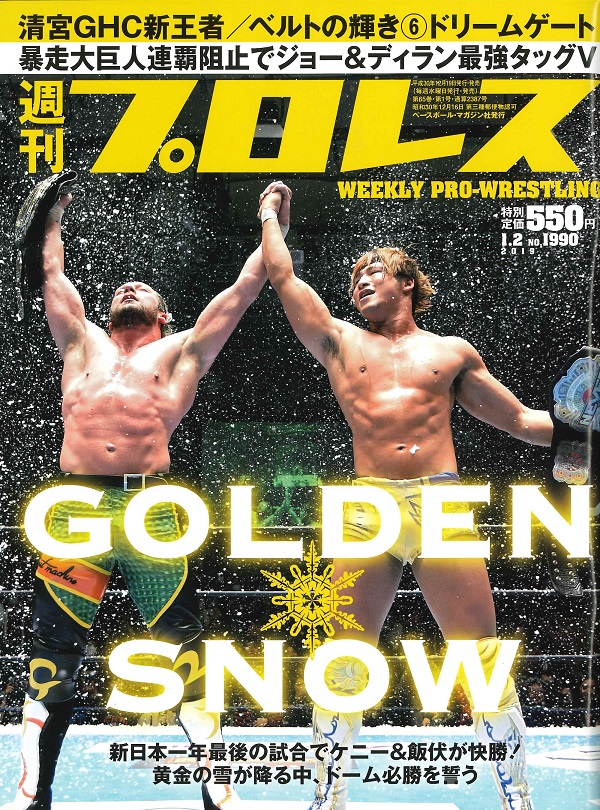 週刊プロレス 1月 2日号