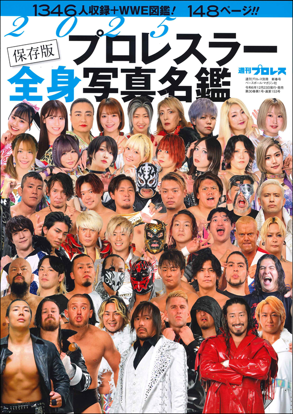 2025 プロレスラー全身写真名鑑