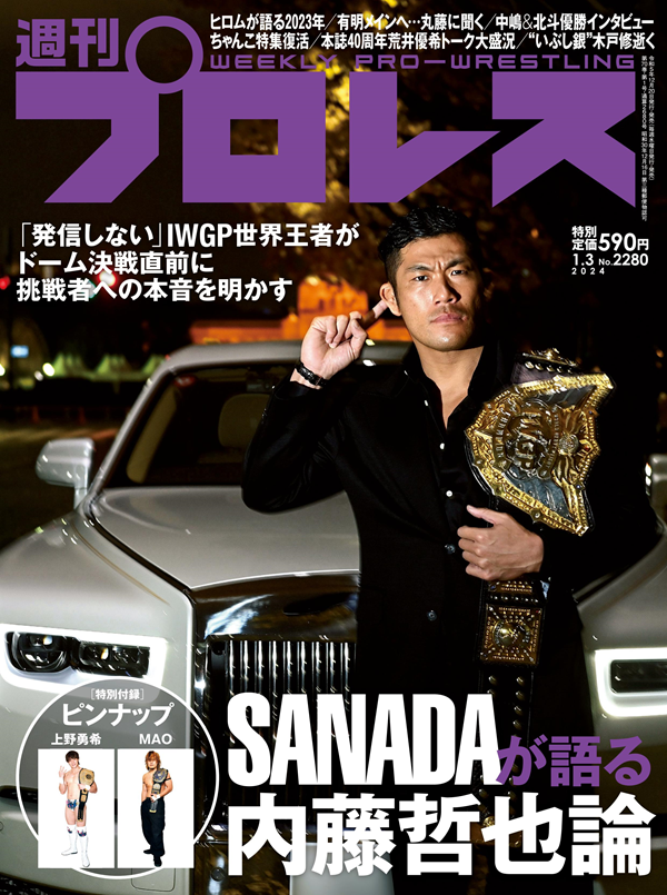 週刊プロレス 1月 3日号