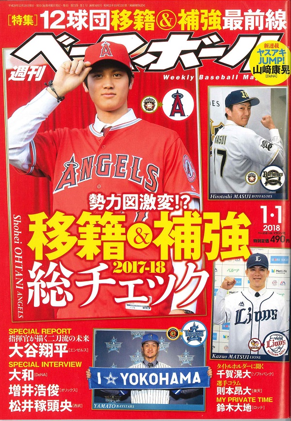 週刊ベースボール 1月 1日号 