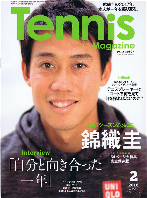 テニスマガジン 2月号