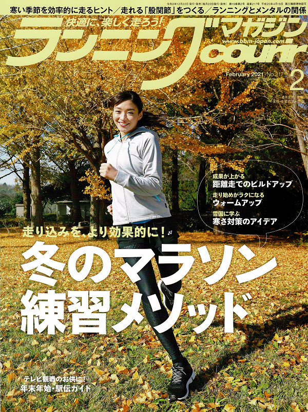 ランニングマガジン・クリール
2月号