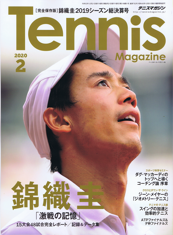 テニスマガジン 2月号