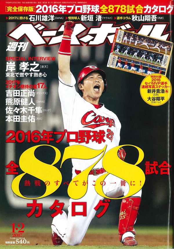 週刊ベースボール 1月2日号