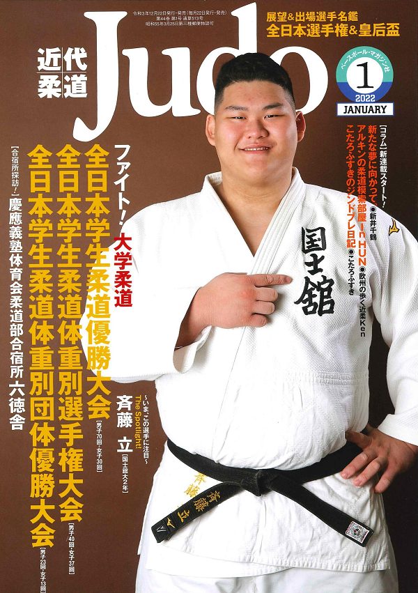 近代柔道 1月号