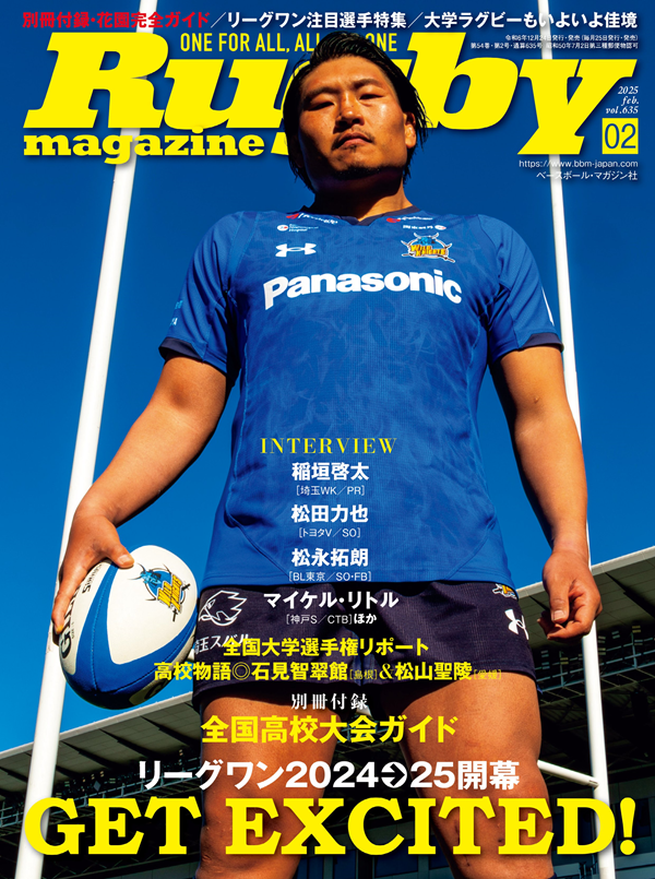 ラグビーマガジン 2月号