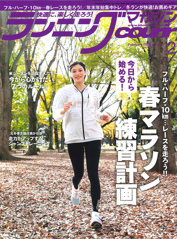 ランニングマガジン・クリール
2月号