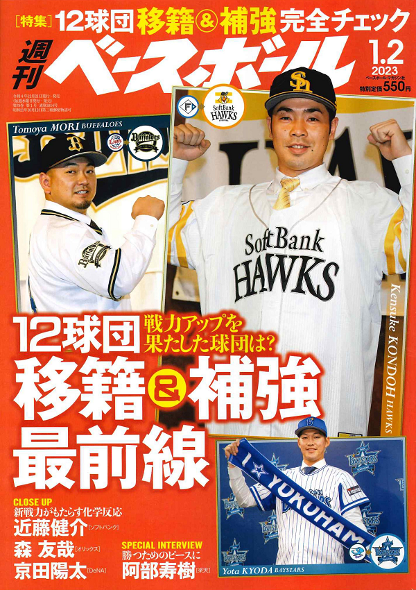 週刊ベースボール 1月 2日号