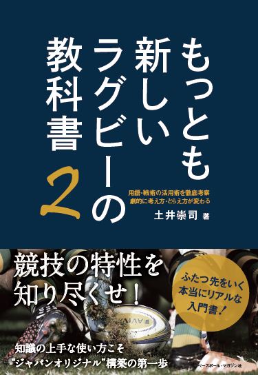 もっとも新しいラグビーの教科書2