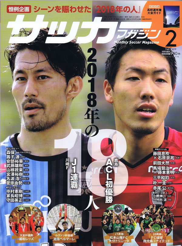 サッカーマガジン 2月号