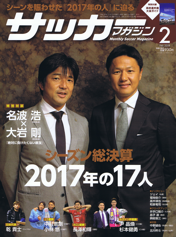サッカーマガジン 2月号