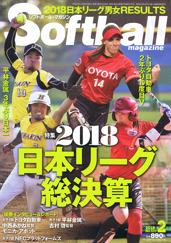 ソフトボール・マガジン 2月号