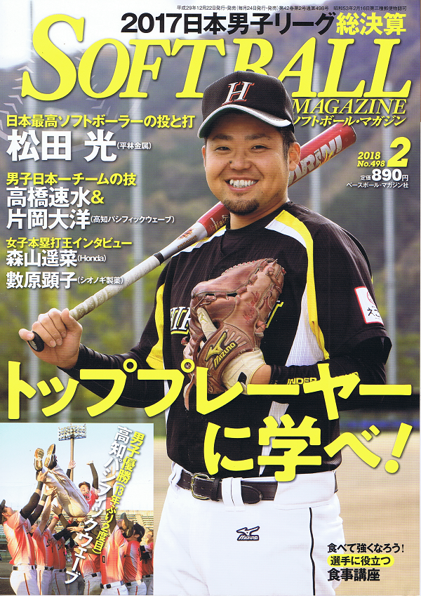ソフトボール・マガジン 2月号