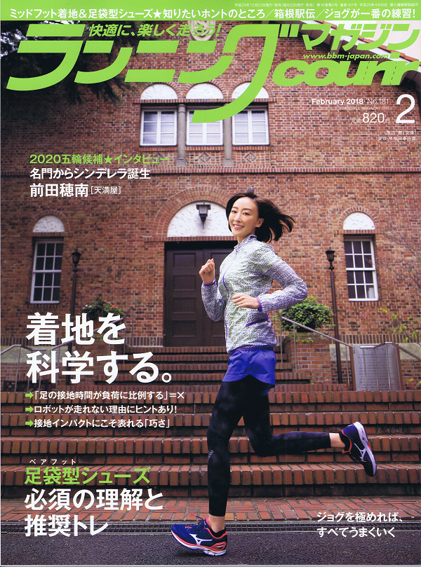 ランニングマガジン・クリール 2月号