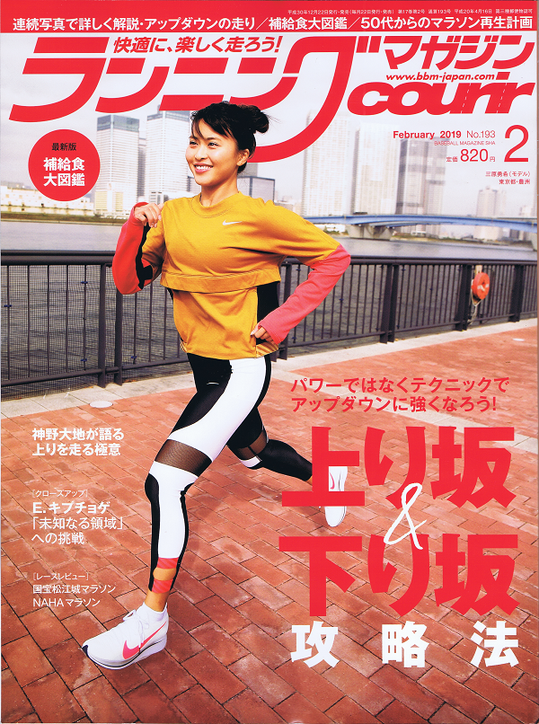 ランニングマガジン・クリール 2月号