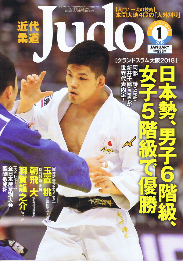 近代柔道 1月号