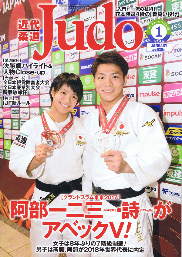 近代柔道 1月号