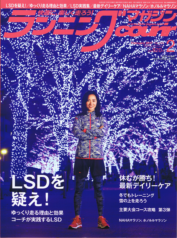 ランニングマガジン・クリール 2月号