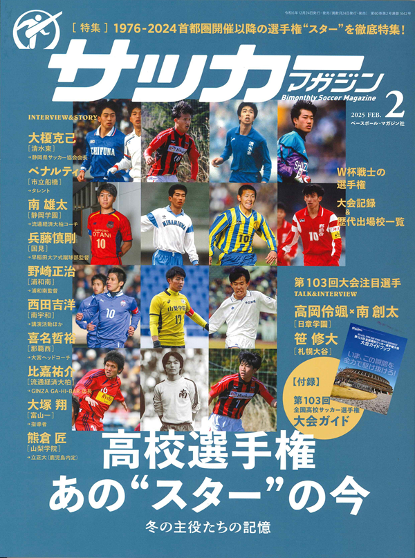 サッカーマガジン 2月号