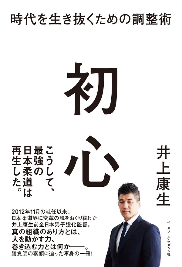 初心
時代を生き抜くための調整術