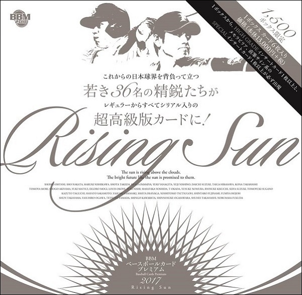 BBMベースボールカードプレミアム2017「Rising Sun」