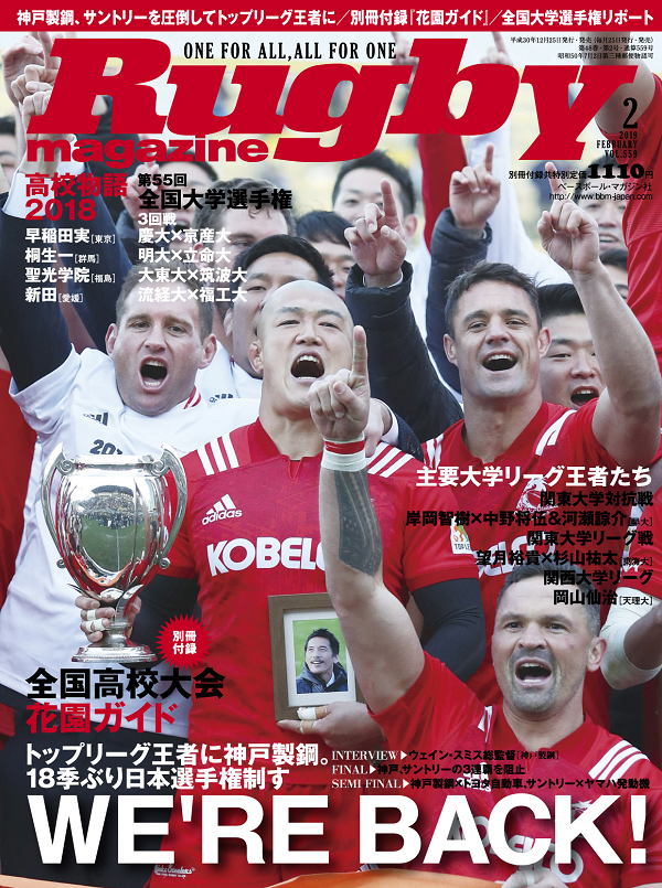 ラグビーマガジン 2月号
