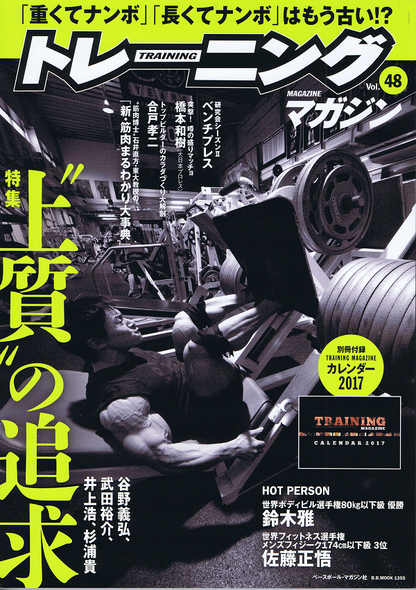 トレーニングマガジン Vol.48