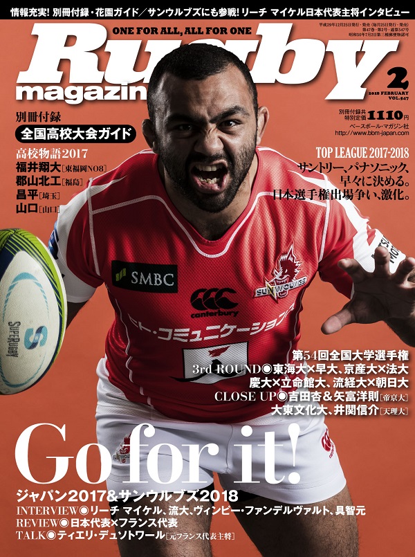 ラグビーマガジン 2月号