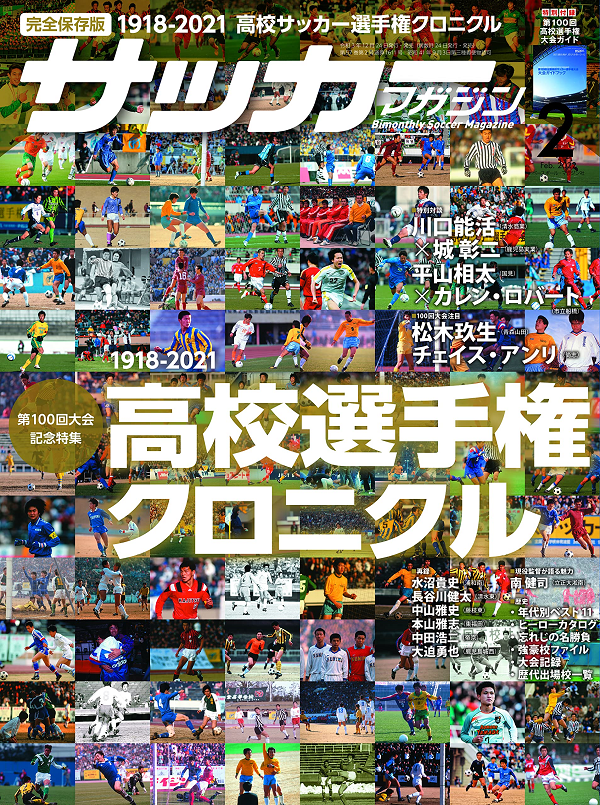 サッカーマガジン 2月号