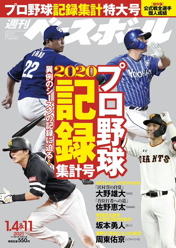 週刊ベースボール
1月4&11日合併号