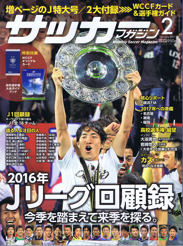 サッカーマガジン 2月号