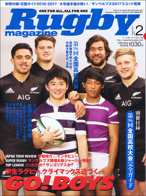 ラグビーマガジン 2月号