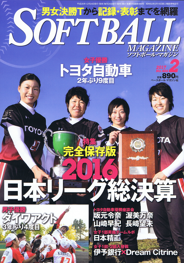 ソフトボール・マガジン 2月号