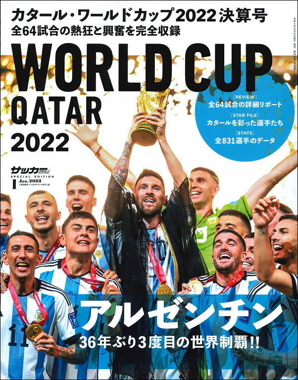 カタール・ワールドカップ2022
決算号