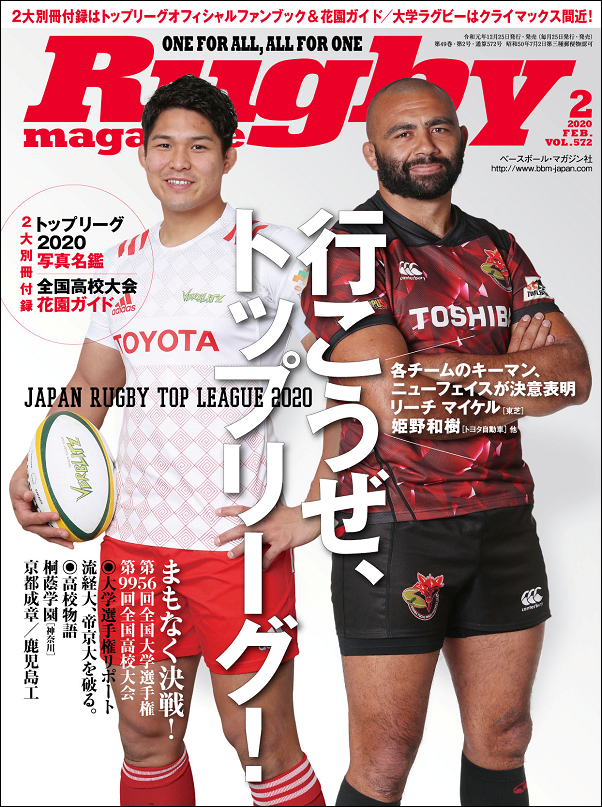 ラグビーマガジン 2月号