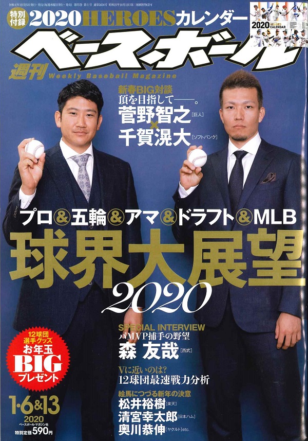 週刊ベースボール 1月6&13日合併号