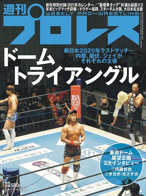 週刊プロレス 1月6&13日合併号