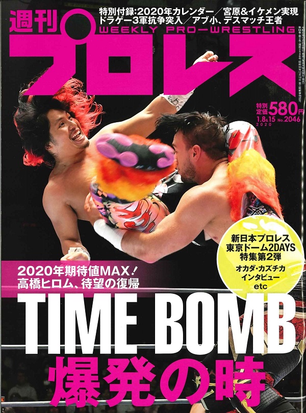 週刊プロレス 1月 8&15日合併号