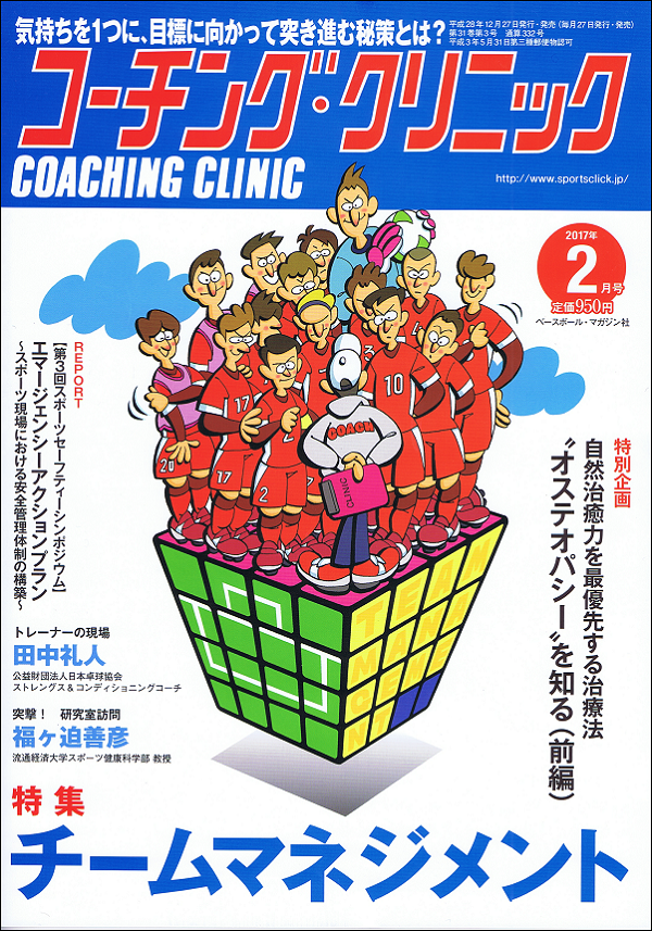 コーチング・クリニック 2月号