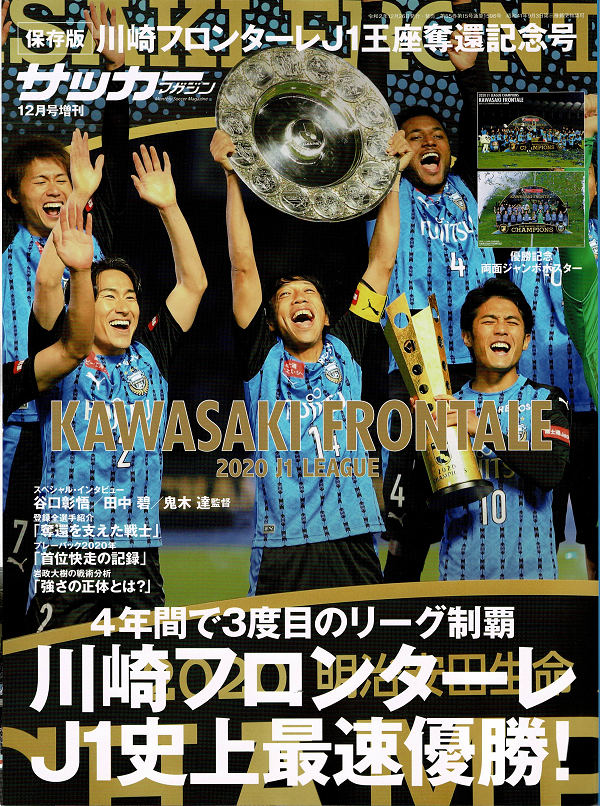 [保存版]川崎フロンターレ
J1王座奪還記念号