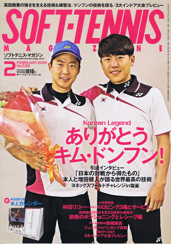 ソフトテニス・マガジン 2月号