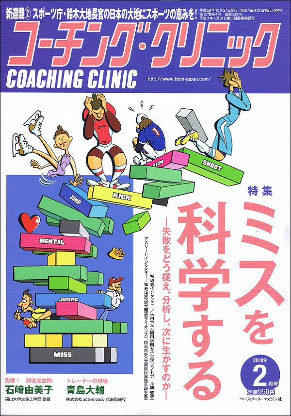 コーチング・クリニック 2月号
