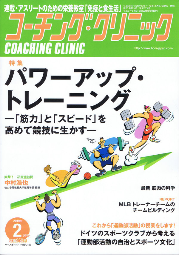コーチング・クリニック 2月号