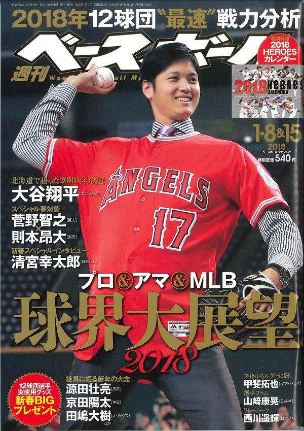 週刊ベースボール 1月8&15日合併号