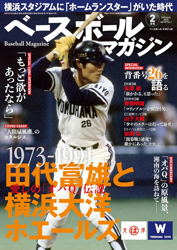ベースボールマガジン 2月号
